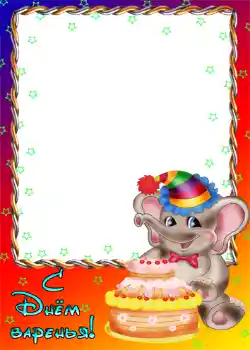 Effet photo de catégorie Anniversaire № 1143. Inscription sur le cadre: Bon anniversaire