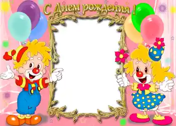 Effet photo de catégorie Anniversaire № 1147. Inscription sur le cadre: Bon anniversaire