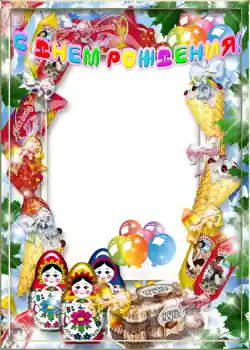 Effet photo de catégorie Anniversaire № 1154. Inscription sur le cadre: Bon anniversaire