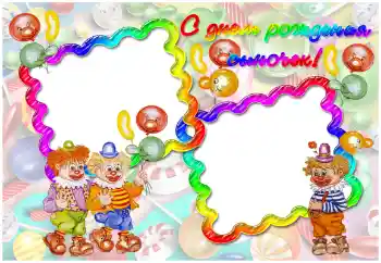 Effet photo de catégorie Anniversaire № 15008. Inscription sur le cadre: Bon anniversaire