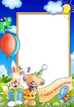 Effet photo de catégorie Anniversaire № 1601. Inscription sur le cadre: Bon anniversaire