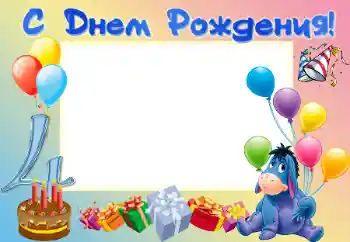 Effet photo de catégorie Anniversaire № 16020. Inscription sur le cadre: Bon anniversaire