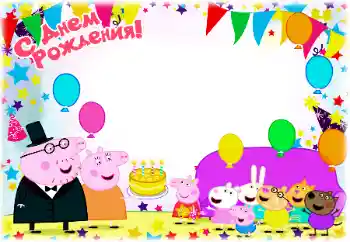 Inscription sur le cadre: Bon anniversaire