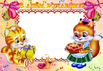 Effet photo de catégorie Anniversaire № 24479. Inscription sur le cadre: Bon anniversaire