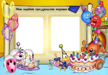 Effet photo de catégorie Anniversaire № 33849. Inscription sur le cadre: Mon premier gâteau d'anniversaire