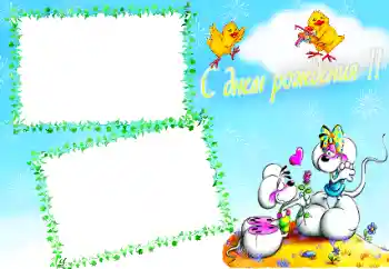 Effet photo de catégorie Anniversaire № 76800. Inscription sur le cadre: Bon anniversaire Effet photo de catégorie Anniversaire № 76800. Inscription sur le cadre: Bon anniversaire