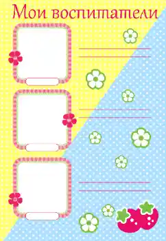 Effet photo de catégorie Divers pour enfants № 112279. Inscription sur le cadre: Éducateurs