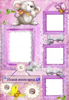 Effet photo de catégorie Divers pour enfants № 35028. Inscription sur le cadre: Наша доченька