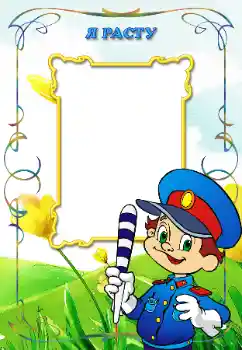 Effet photo de catégorie Divers pour enfants № 38989. Inscription sur le cadre: Я расту