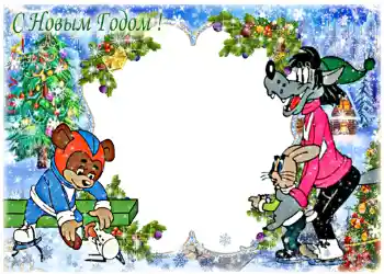 Inscription sur le cadre: Joyeux Nouvel An Inscription sur le cadre: Joyeux Nouvel An