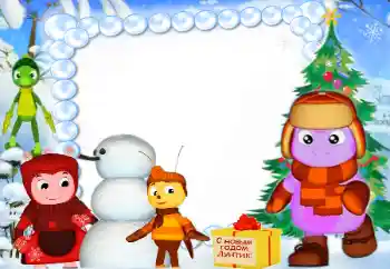 Inscription sur le cadre: Joyeux Nouvel An