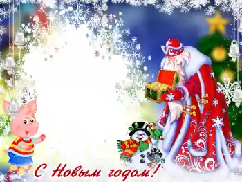 Inscription sur le cadre: Joyeux Nouvel An Inscription sur le cadre: Joyeux Nouvel An