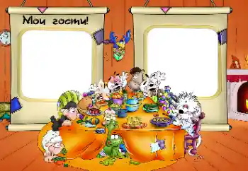 Inscription sur le cadre: Mes invités Inscription sur le cadre: Mes invités