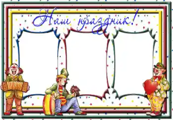 Inscription sur le cadre: Our holiday! Inscription sur le cadre: Our holiday!