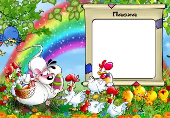 Inscription sur le cadre: Пасха. Inscription sur le cadre: Пасха.