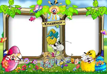 Inscription sur le cadre: Крашенки. Inscription sur le cadre: Крашенки.