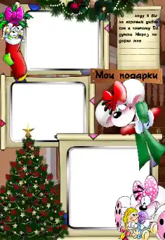 Inscription sur le cadre: Mes cadeaux Inscription sur le cadre: Mes cadeaux