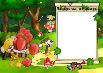 Inscription sur le cadre: По грибы, по ягоды. Inscription sur le cadre: По грибы, по ягоды.
