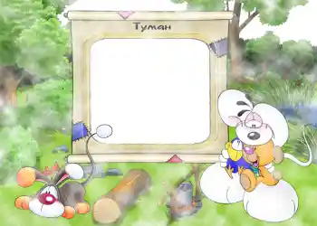 Inscription sur le cadre: Туман. Inscription sur le cadre: Туман.