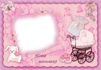 Inscription sur le cadre: Наша доченька