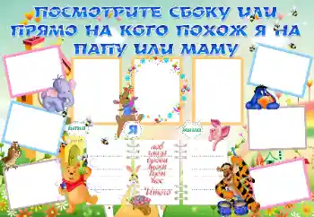 Effet photo de catégorie Première année № 25431. Inscription sur le cadre: Посмотрите сбоку или прямо, на кого похож Я