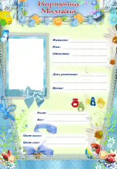 Effet photo de catégorie Première année № 38165. Inscription sur le cadre: Карточка Малыша