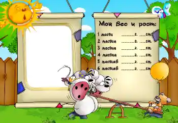Effet photo de catégorie Première année № 47345. Inscription sur le cadre: Poids et Croissance