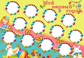 Effet photo de catégorie Première année № 65590. Inscription sur le cadre: 1 année