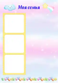 Inscription sur le cadre: Ma famille