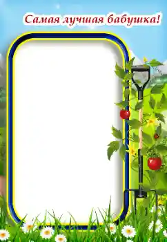 Inscription sur le cadre: Grand-mère