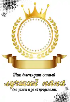 Inscription sur le cadre: Mon père