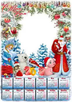 Effet photo de catégorie Calendriers № 145200. Inscription sur le cadre: 2026
