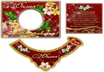 Inscription sur le cadre: Bon jubilé!