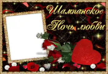 Effet photo de catégorie Cadres pour amoureux № 93133. Inscription sur le cadre: Amour