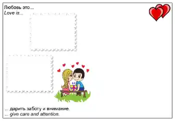 Effet photo de catégorie Cadres pour amoureux № 96025. Inscription sur le cadre: Love is...