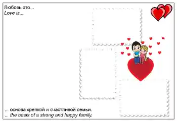 Effet photo de catégorie Cadres pour amoureux № 96027. Inscription sur le cadre: Love is...