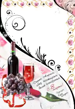 Effet photo de catégorie Cartes de Journée Internationale des Femmes № 4681. Inscription sur le cadre: Joyeuse Journée Internationale des Femmes!