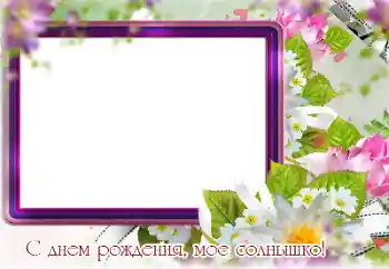 Effet photo de catégorie Cartes d'anniversaire № 141130. Inscription sur le cadre: Bon anniversaire Effet photo de catégorie Cartes d'anniversaire № 141130. Inscription sur le cadre: Bon anniversaire