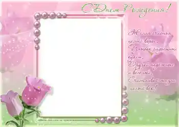 Effet photo de catégorie Cartes d'anniversaire № 1412. Inscription sur le cadre: Bon anniversaire Effet photo de catégorie Cartes d'anniversaire № 1412. Inscription sur le cadre: Bon anniversaire