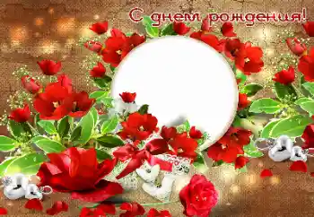 Effet photo de catégorie Cartes d'anniversaire № 144914. Inscription sur le cadre: Bon anniversaire Effet photo de catégorie Cartes d'anniversaire № 144914. Inscription sur le cadre: Bon anniversaire