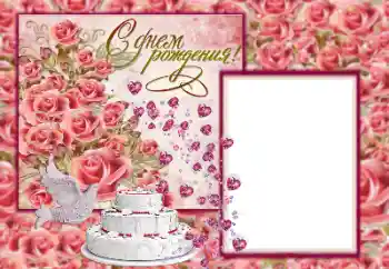 Effet photo de catégorie Cartes d'anniversaire № 154782. Inscription sur le cadre: Bon anniversaire Effet photo de catégorie Cartes d'anniversaire № 154782. Inscription sur le cadre: Bon anniversaire