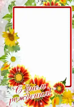 Effet photo de catégorie Cartes d'anniversaire № 164880. Inscription sur le cadre: Bon anniversaire Effet photo de catégorie Cartes d'anniversaire № 164880. Inscription sur le cadre: Bon anniversaire