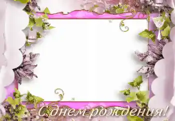 Effet photo de catégorie Cartes d'anniversaire № 165975. Inscription sur le cadre: Bon anniversaire Effet photo de catégorie Cartes d'anniversaire № 165975. Inscription sur le cadre: Bon anniversaire