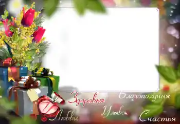 Effet photo de catégorie Cartes d'anniversaire № 169295. Inscription sur le cadre: Bon anniversaire
