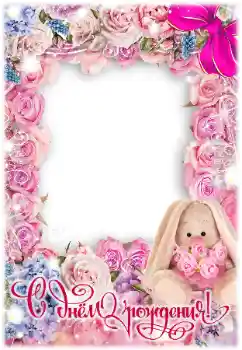 Effet photo de catégorie Cartes d'anniversaire № 179417. Inscription sur le cadre: Bon anniversaire