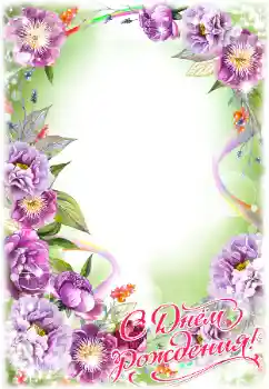 Effet photo de catégorie Cartes d'anniversaire № 182021. Inscription sur le cadre: Bon anniversaire Effet photo de catégorie Cartes d'anniversaire № 182021. Inscription sur le cadre: Bon anniversaire