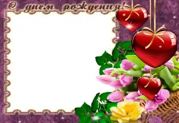Effet photo de catégorie Cartes d'anniversaire № 190610. Inscription sur le cadre: Bon anniversaire