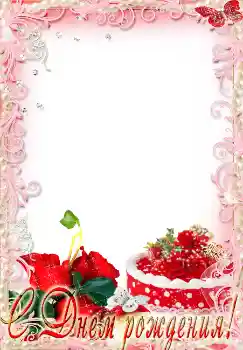 Effet photo de catégorie Cartes d'anniversaire № 2192. Inscription sur le cadre: Bon anniversaire Effet photo de catégorie Cartes d'anniversaire № 2192. Inscription sur le cadre: Bon anniversaire