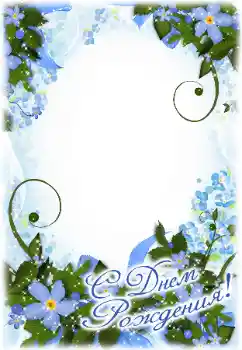 Effet photo de catégorie Cartes d'anniversaire № 50898. Inscription sur le cadre: Bon anniversaire Effet photo de catégorie Cartes d'anniversaire № 50898. Inscription sur le cadre: Bon anniversaire