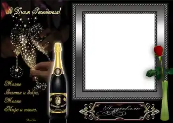 Effet photo de catégorie Cartes d'anniversaire № 704. Inscription sur le cadre: Bon anniversaire
